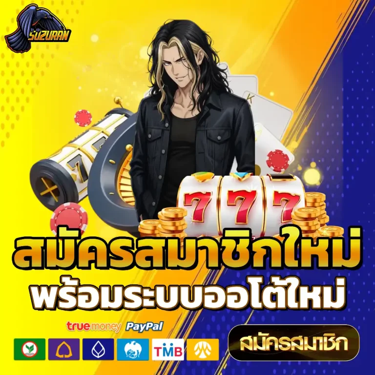 ซูซูรัน 168 สล็อต