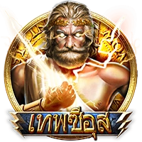 เทพซีอุส